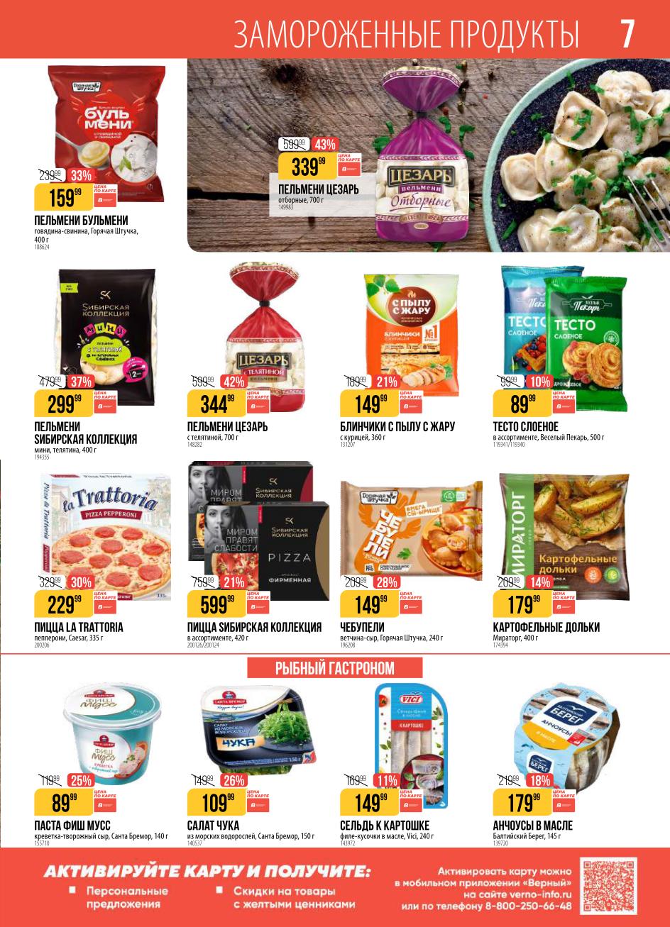 пельмени со скидкой до 42%